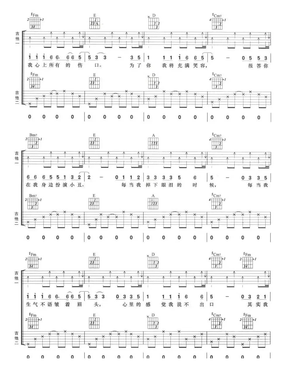 相遇的魔咒（双吉他）