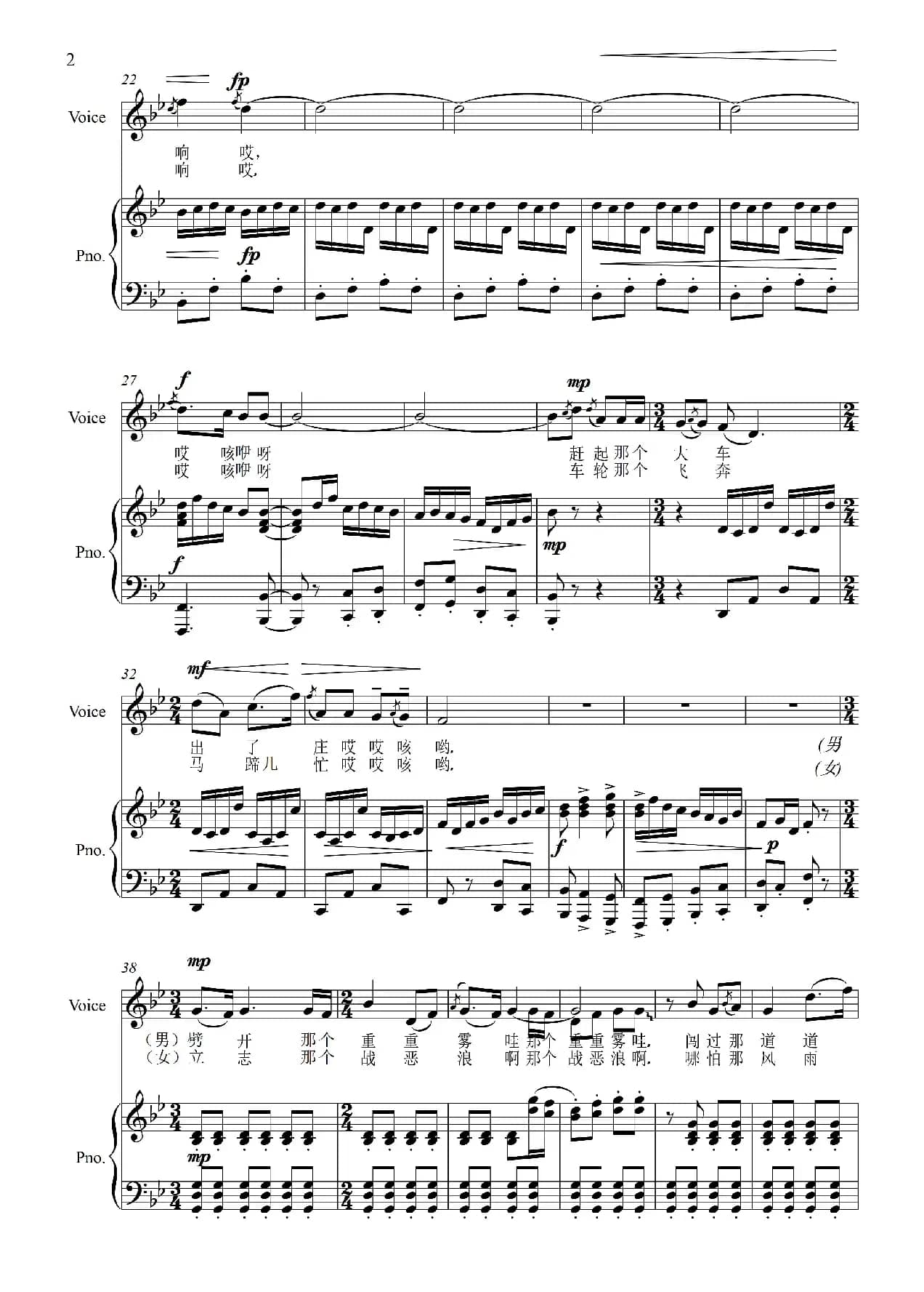 沿着社会主义大道奔前方（影片《青松林》插曲）（正谱）