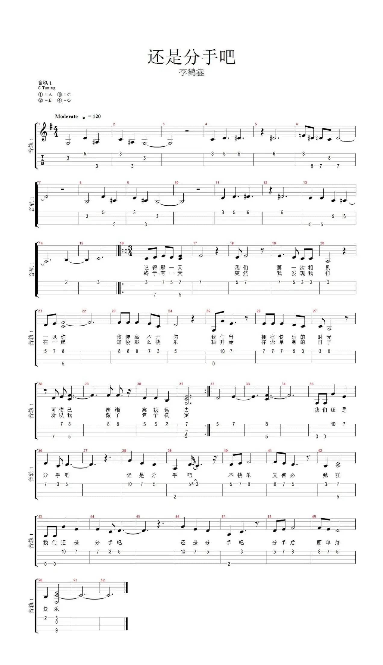 还是分手吧（ukulele曲谱、弹唱版）