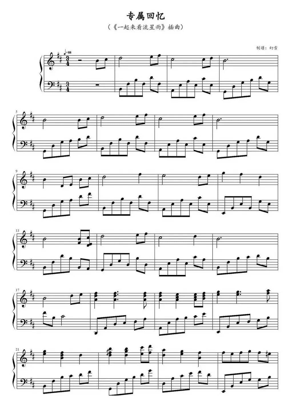 专属回忆（《一起来看流星雨》插曲）