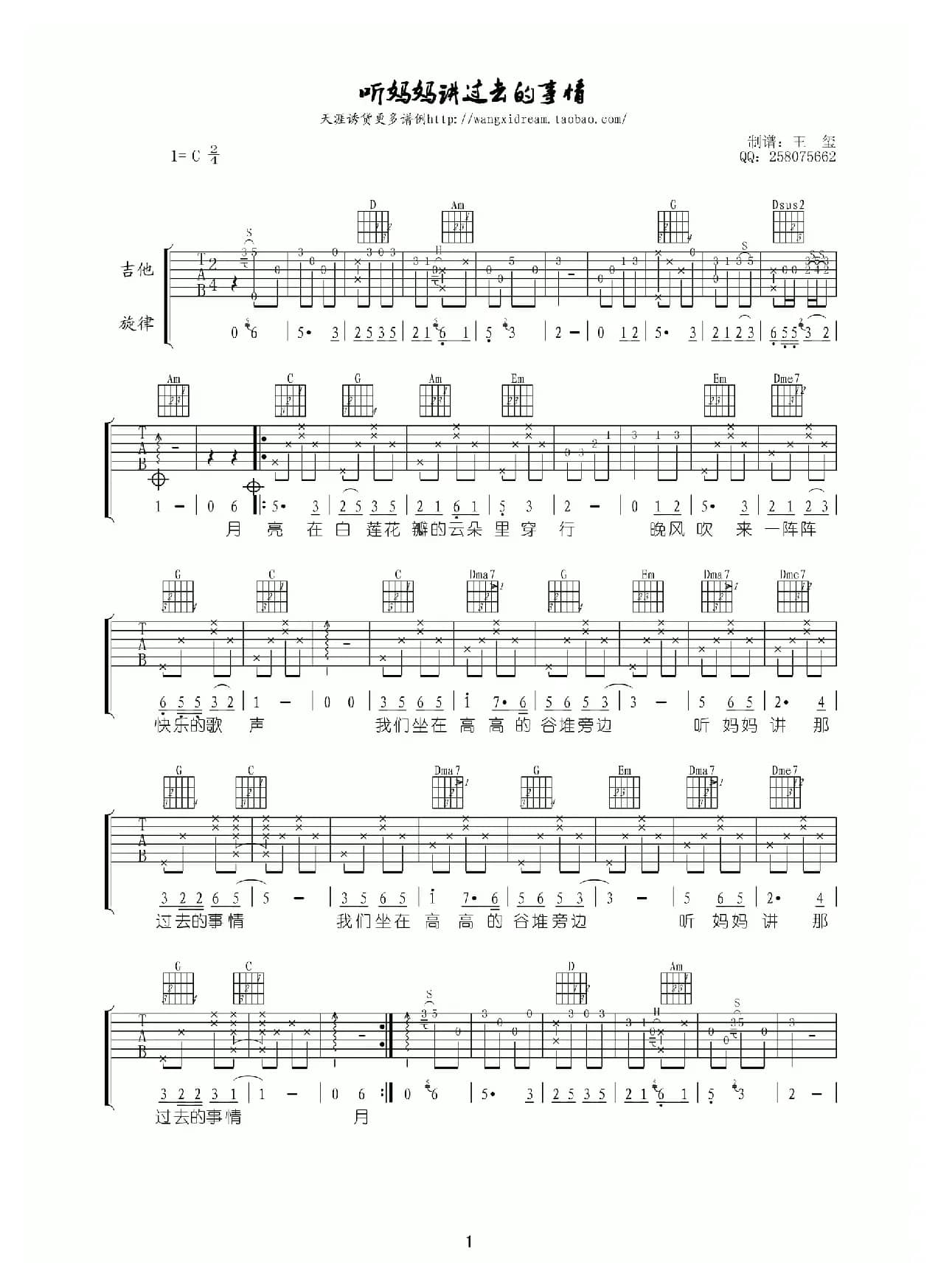 听妈妈讲那过去的事情（王玺制谱版）