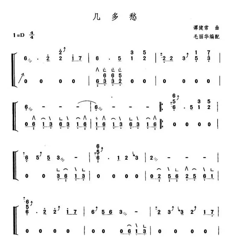 几多愁（毛丽华编配版）