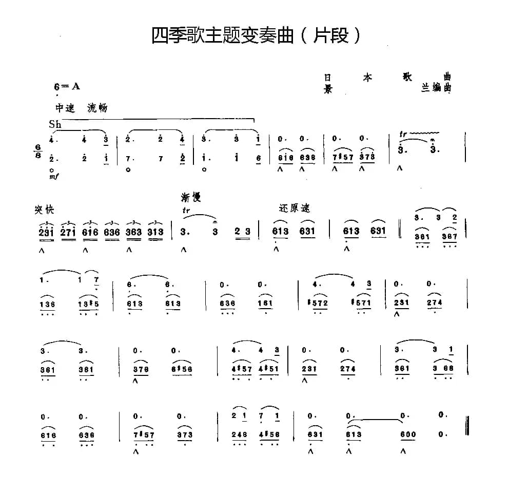 四季歌主题变奏曲（片段）