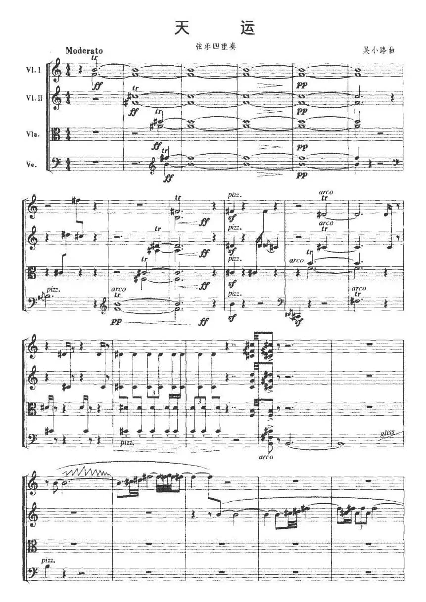 天运（弦乐四重奏）