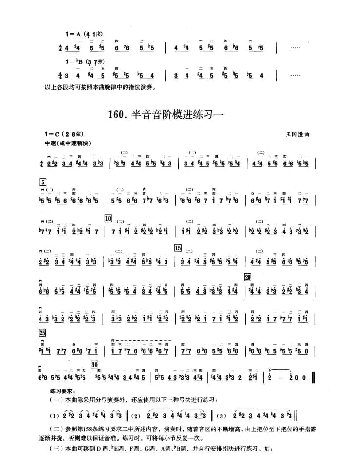 五、半音音阶与全音音阶练习（二胡音阶练习）