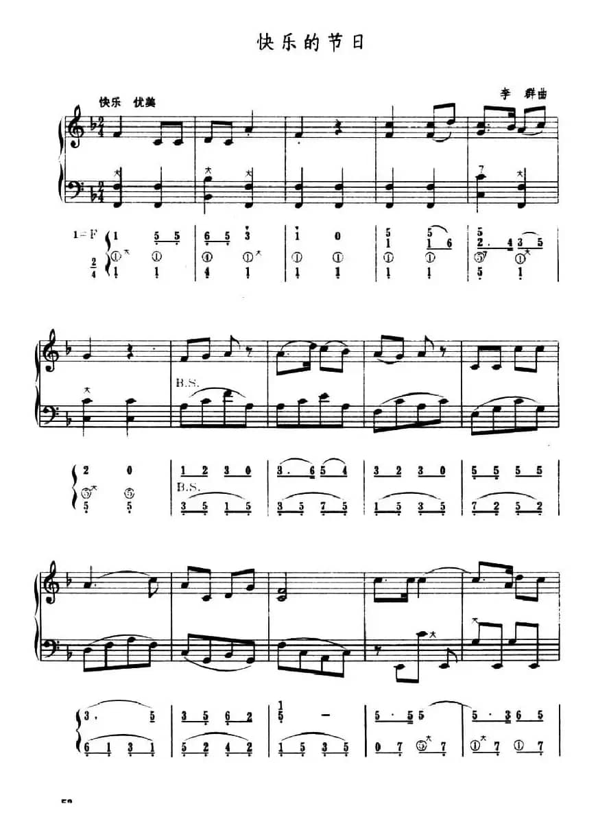 快乐的节日（五线谱+简谱）