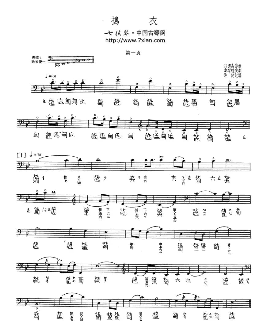 捣衣(古琴谱 五线谱+减字谱)
