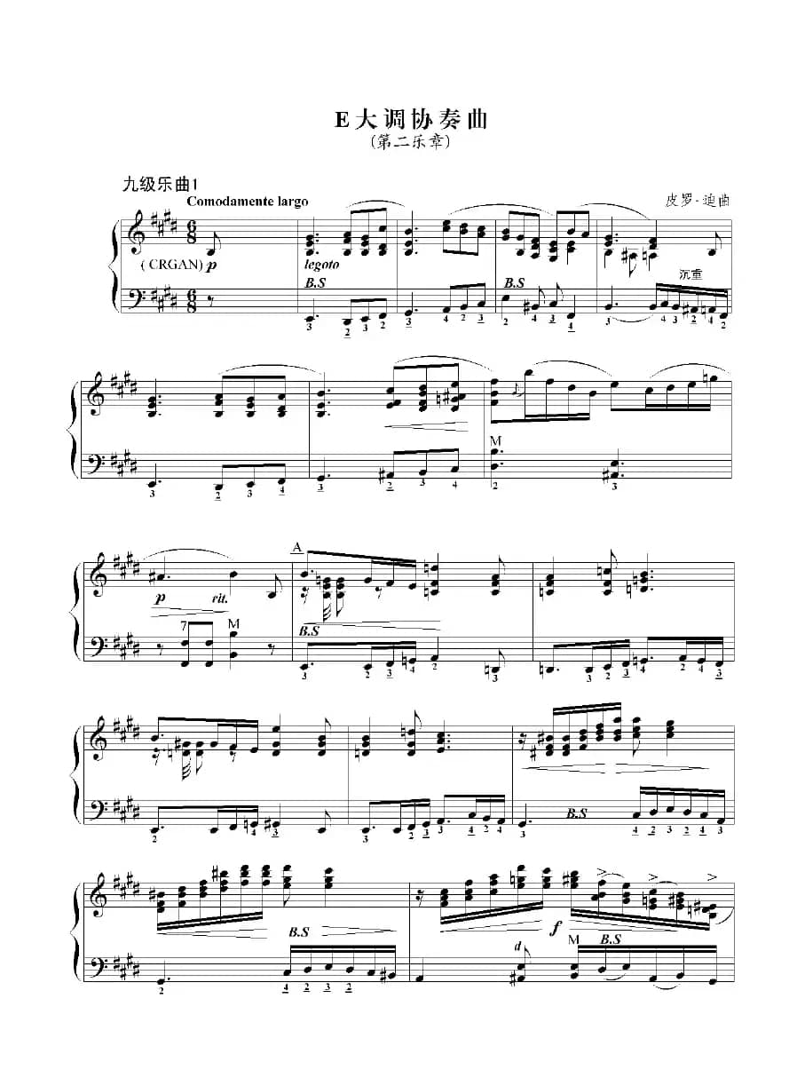 E大调协奏曲（九级练习曲）