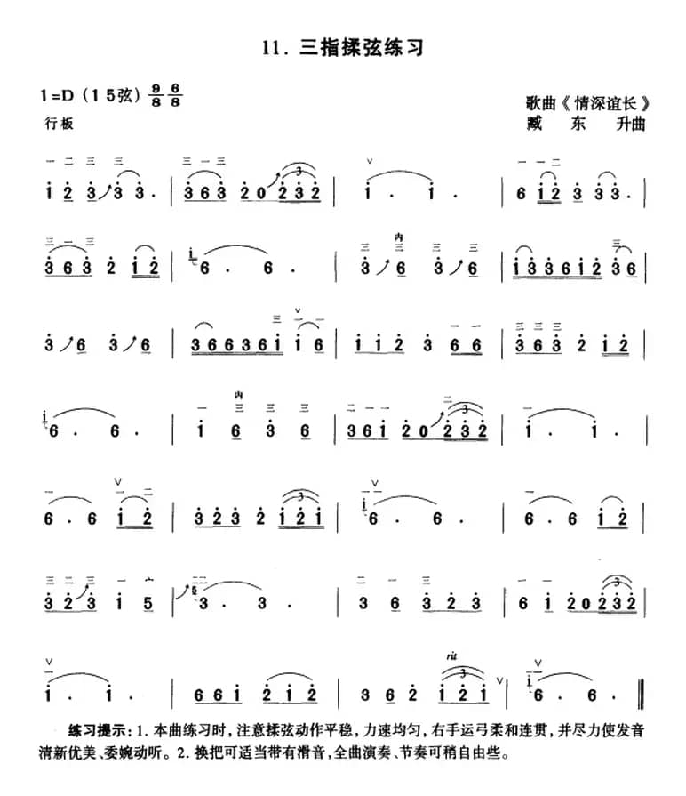 二胡指法练习：三指揉弦练习