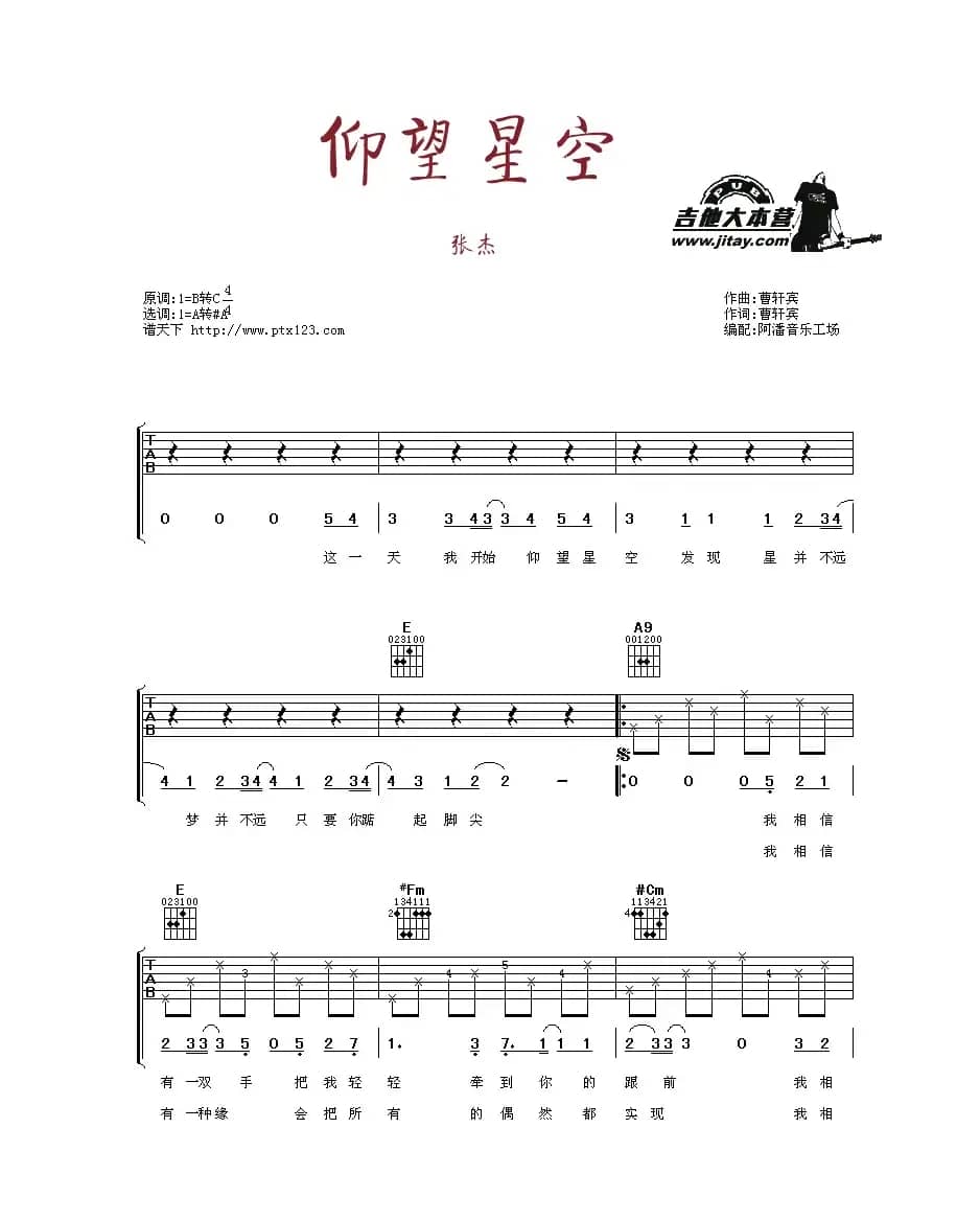 仰望星空（曹轩宾词曲）