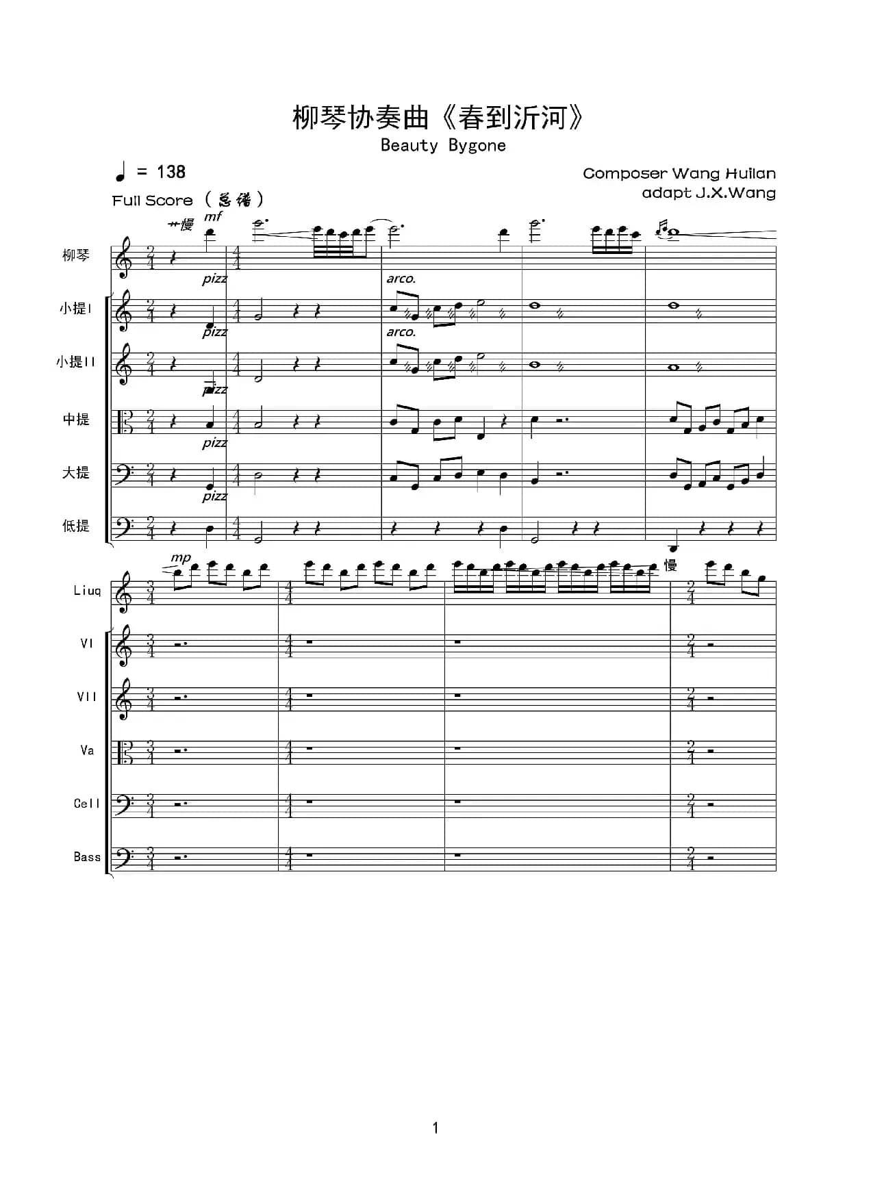 春到沂河（柳琴协奏曲）（弦乐组伴奏）