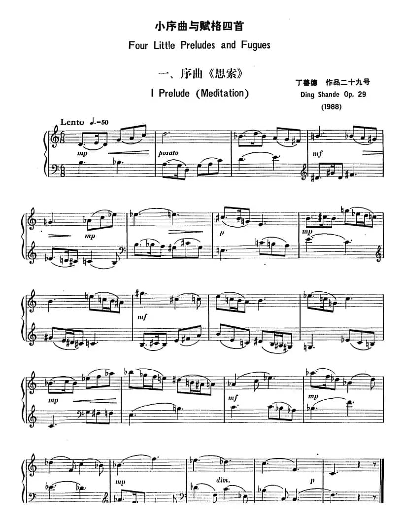 小序曲与赋格四首（丁善德作品二十九号）