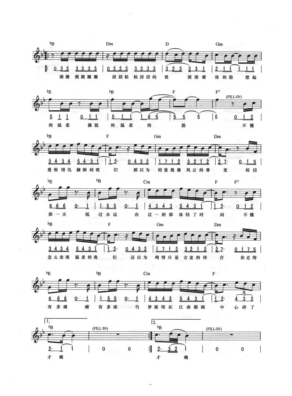 江南（线简混排弹唱谱）