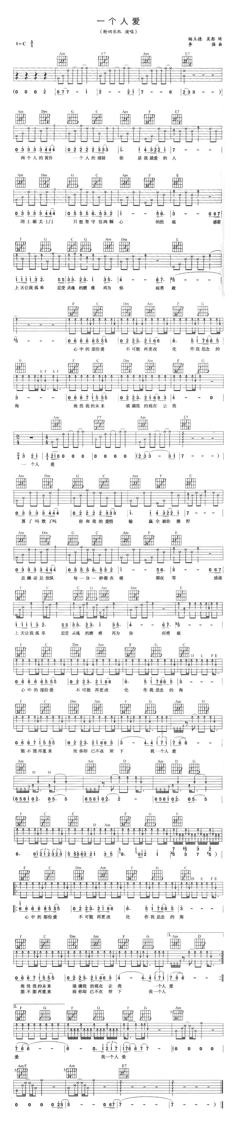 一个人爱（轮回乐对演唱版）