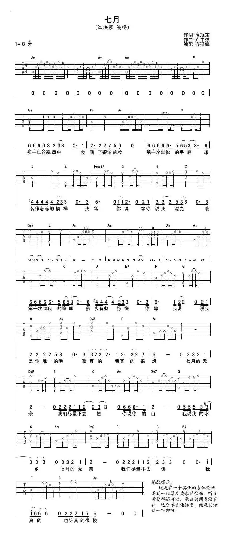 七月（高旭东词 卢中强曲 齐延麟编配）