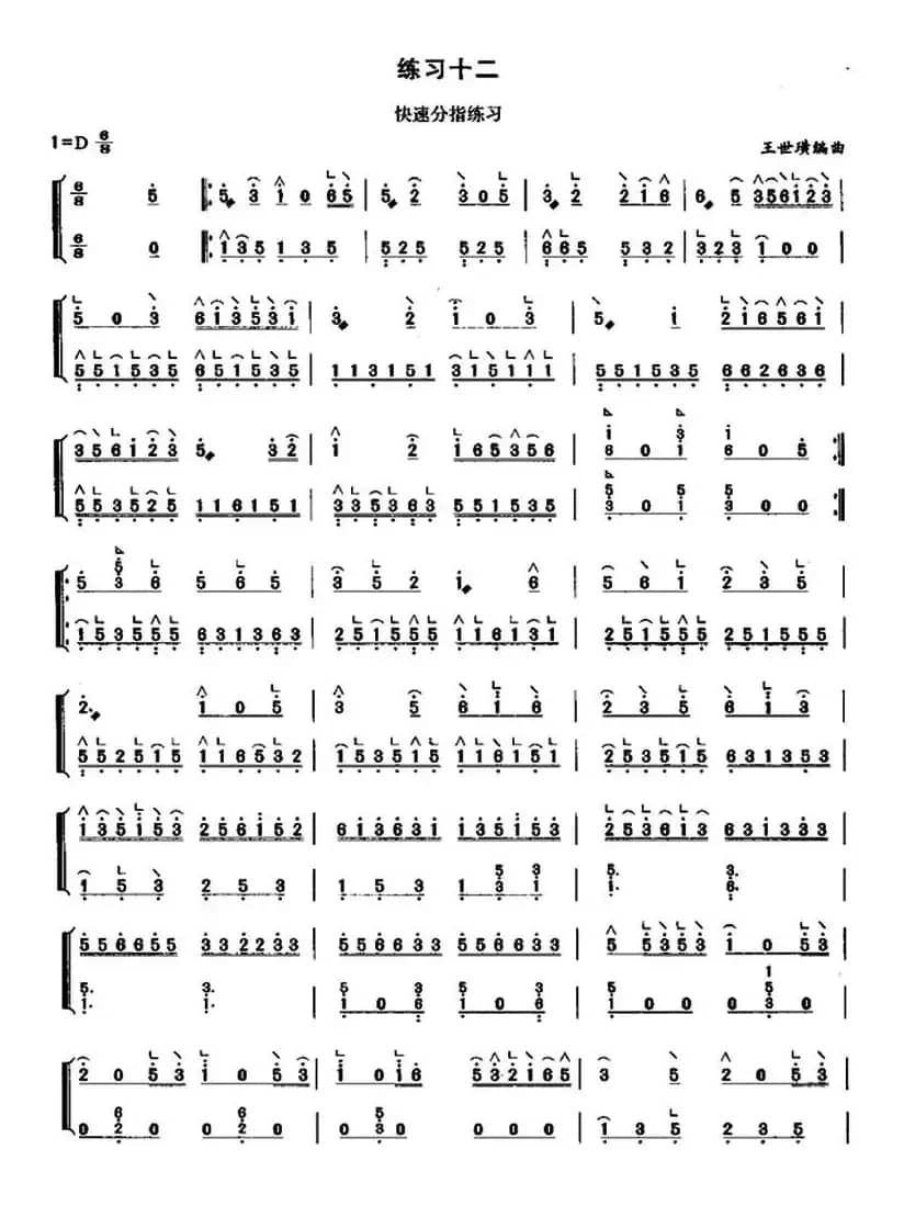 古筝分指练习