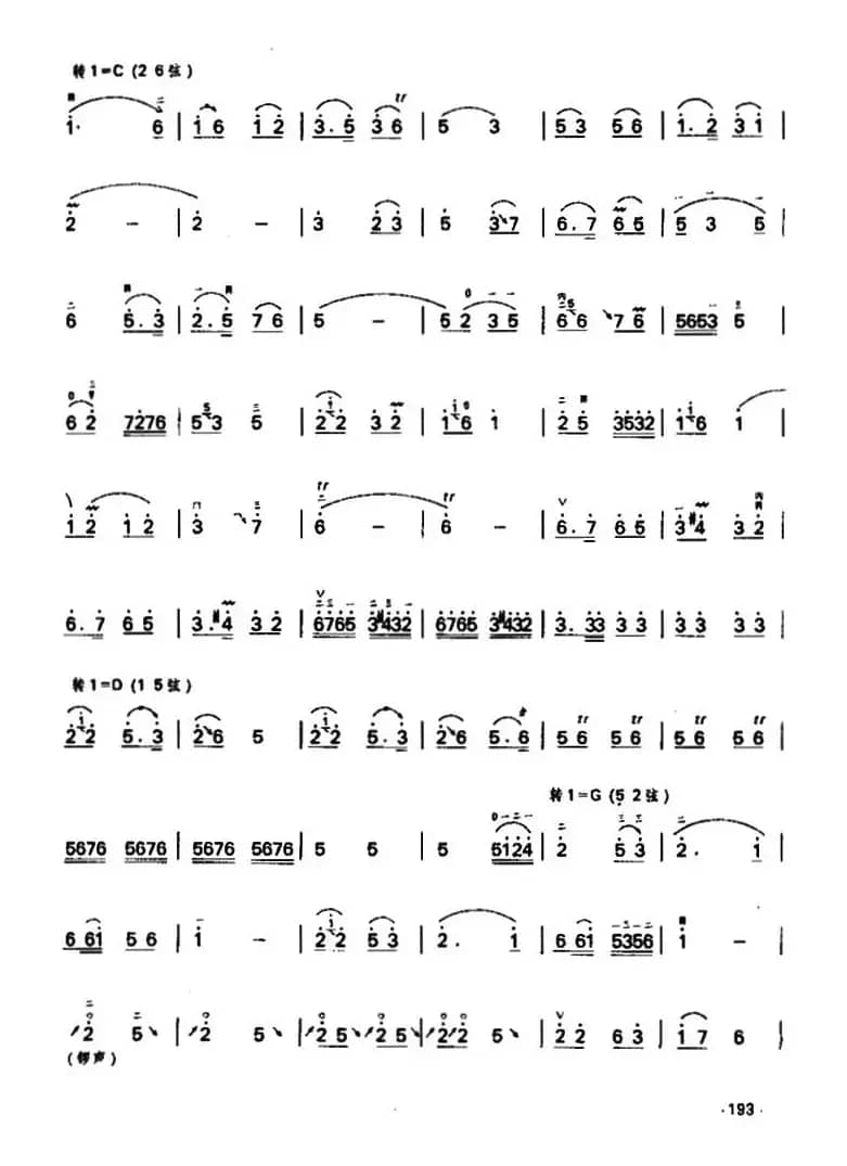 欢庆（李长春作曲版）