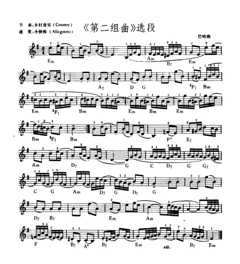 《第二组曲》选段