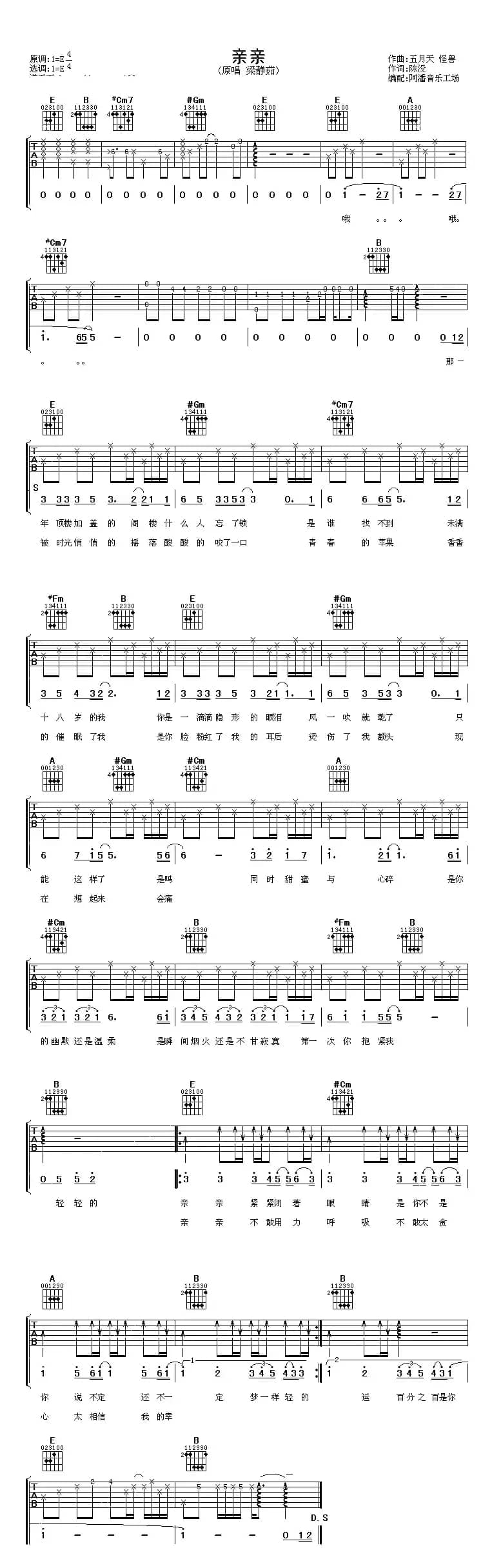 亲亲（陈没词 五月天怪兽曲）