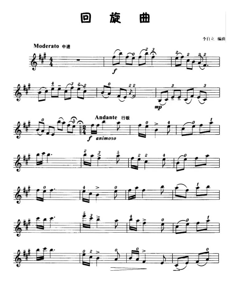 回旋曲（李自立作曲版）