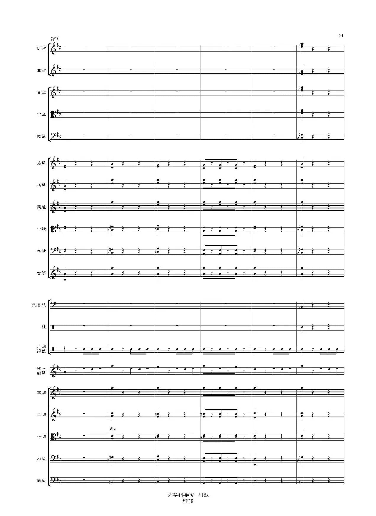 川戏(胡琴独奏+乐队伴奏总谱)