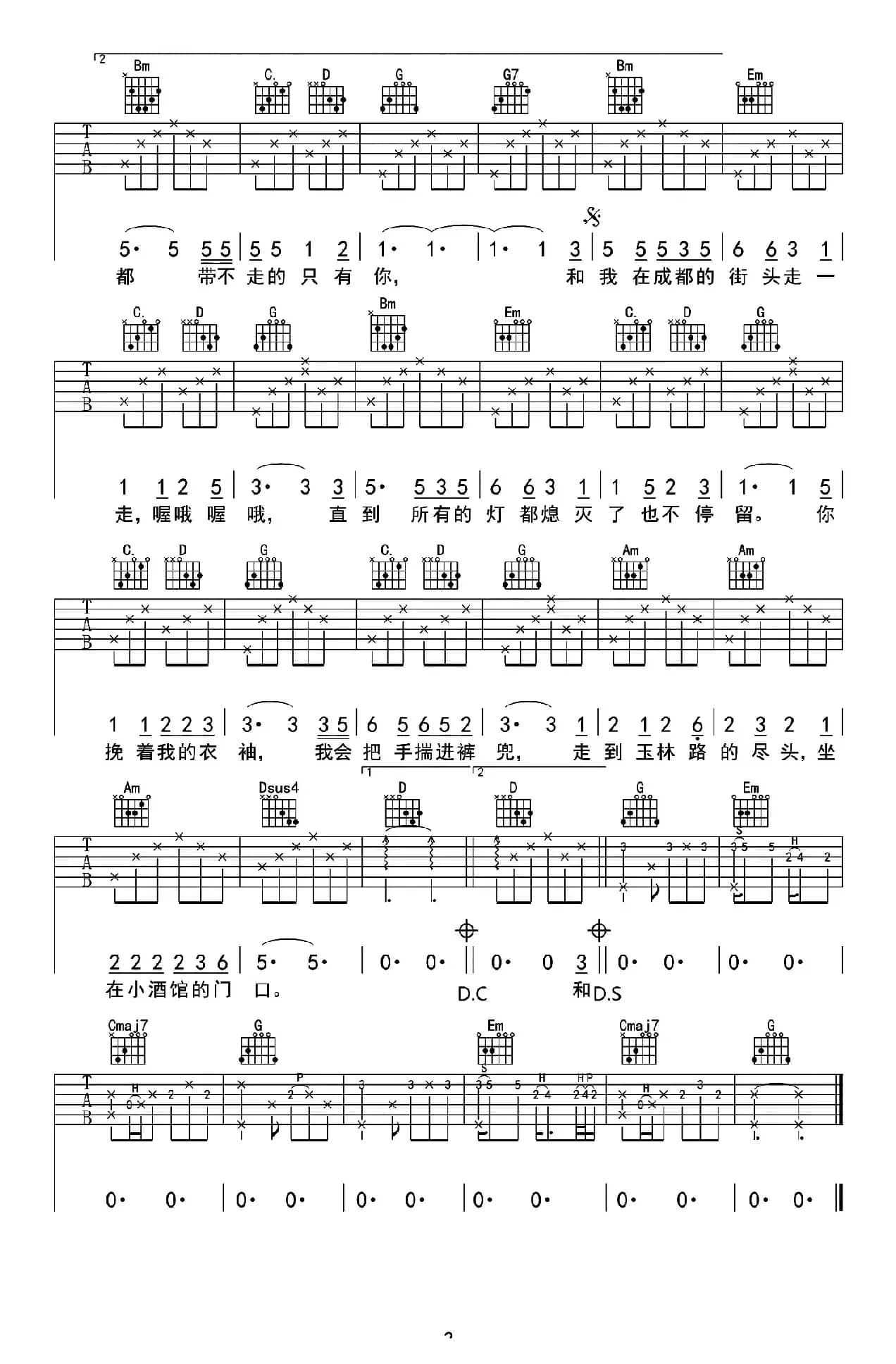 成都（赵雷词曲、春哥编配版）