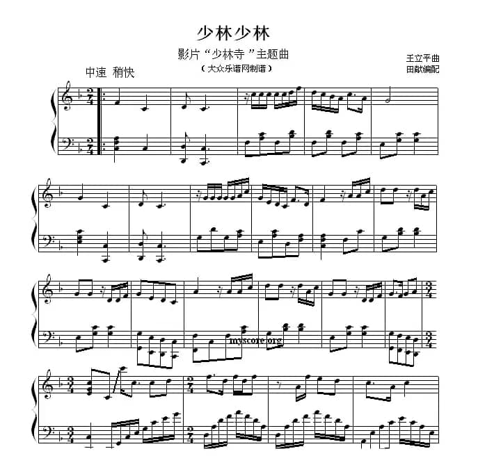 少林，少林（影片“少林寺”主题曲改编钢琴曲）