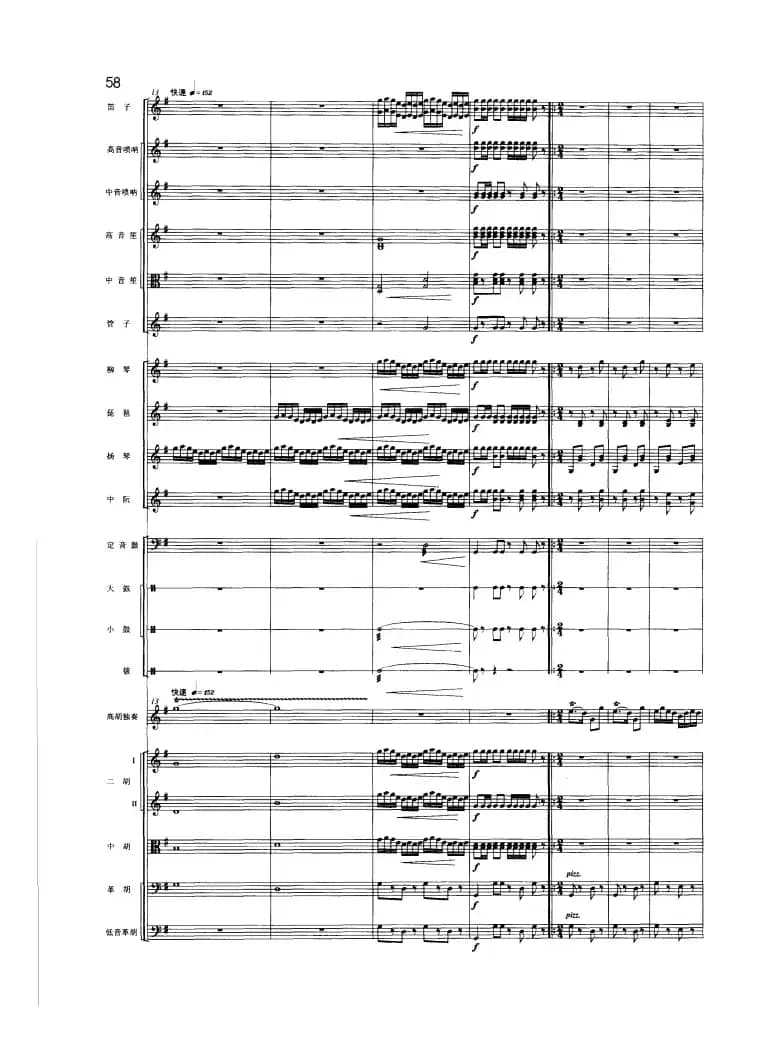 小鸟天堂（高胡与民族管弦乐队）