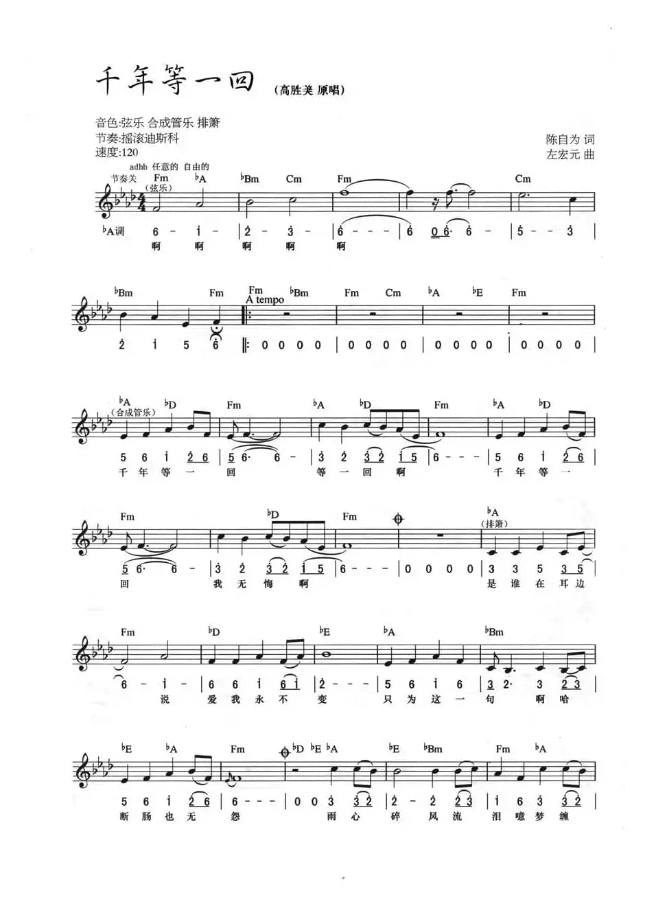 千年等一回（线简混排弹唱谱）