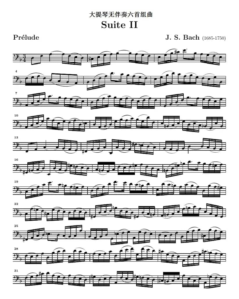 巴赫《大提琴无伴奏六首组曲》：Suite Ⅱ