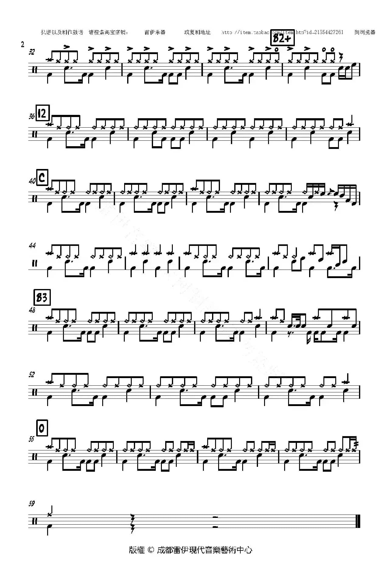 至少还有你（专业鼓谱）