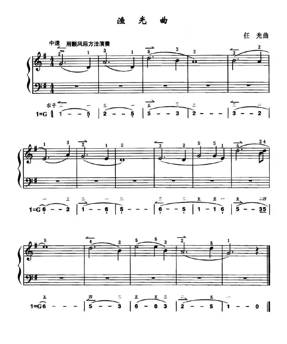 渔光曲（线简谱对照、带指法版）