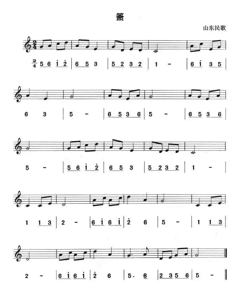 箫（八孔竖笛线简谱对照版）