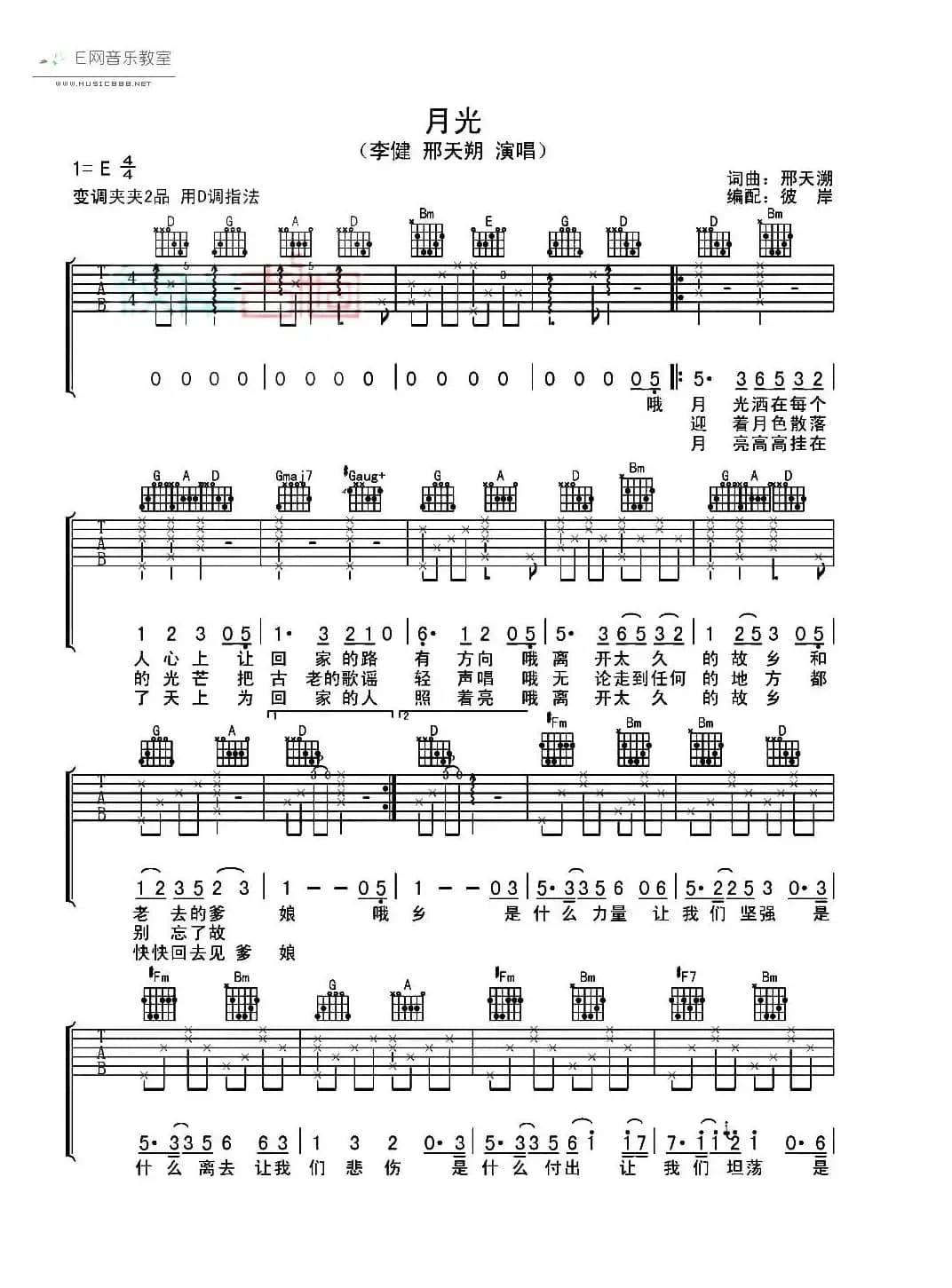 月光（邢天溯 词曲）