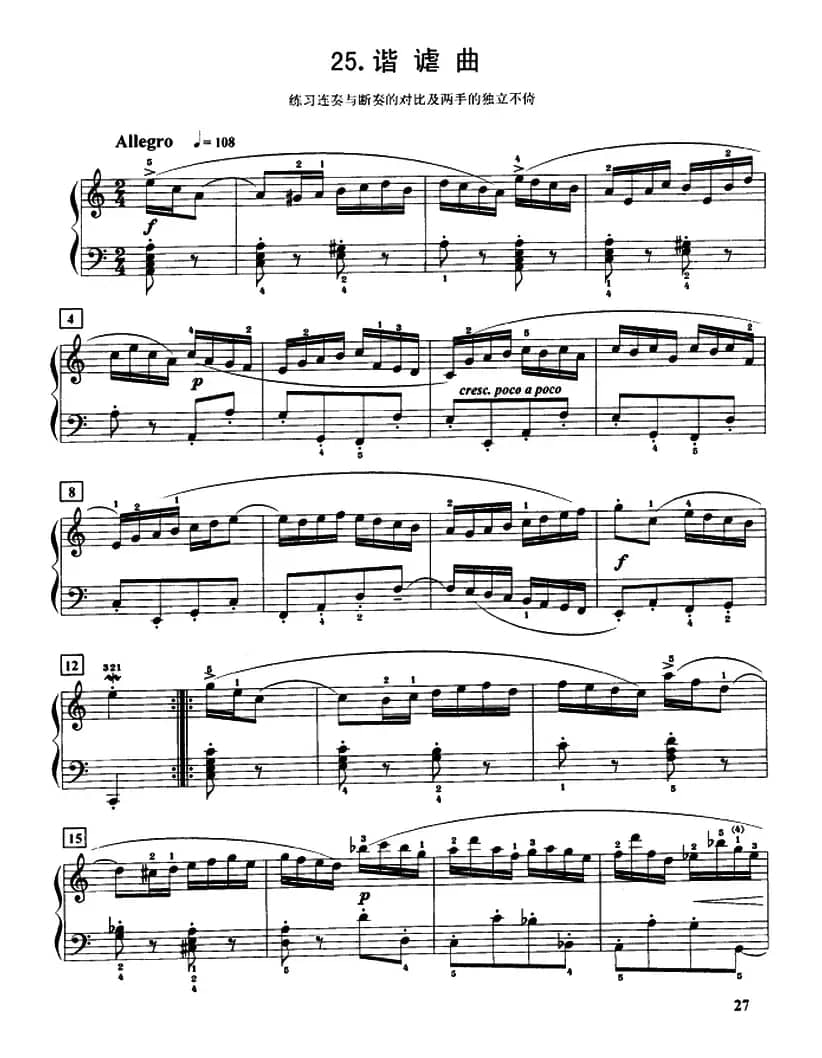 谐谑曲（练习断奏与连奏的对比及两手独立不倚）
