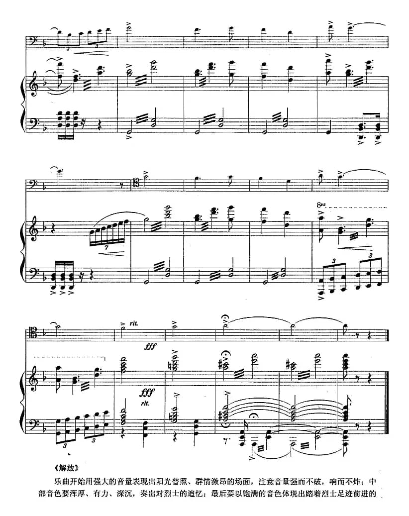 解放（舞剧《红色娘子军》选曲、长号+钢琴伴奏）