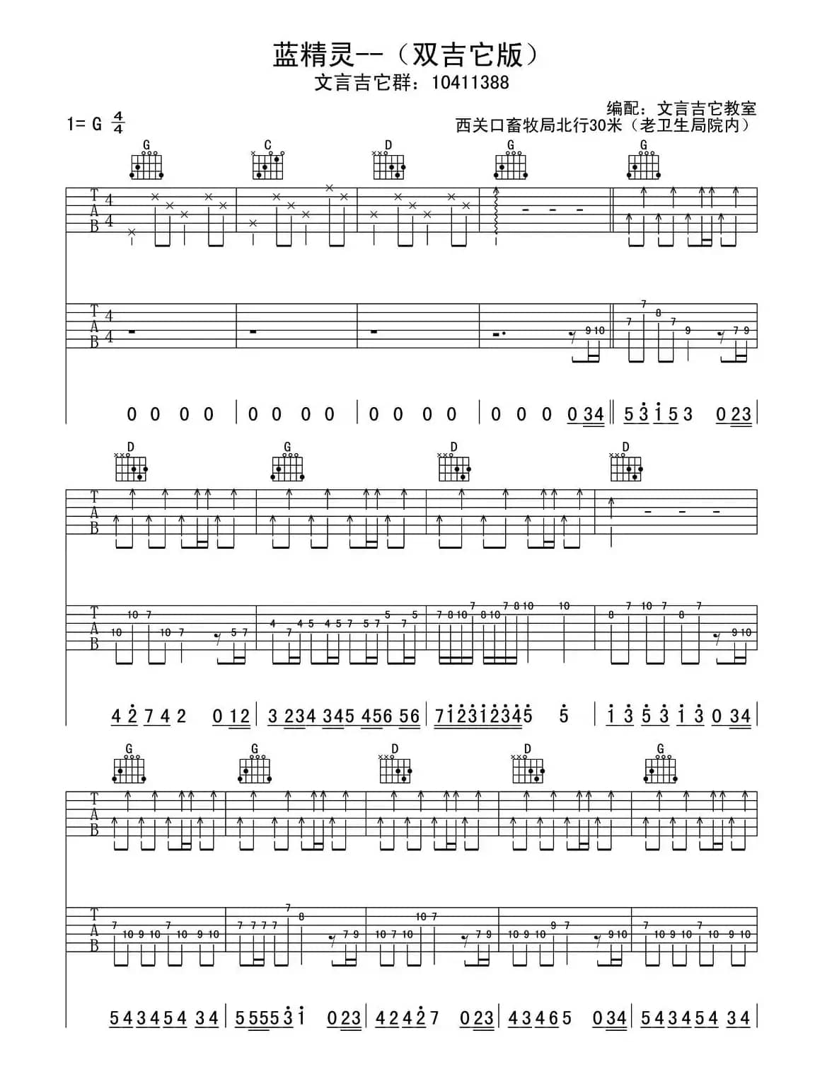 蓝精灵（双吉它、文言吉它教室编配版）