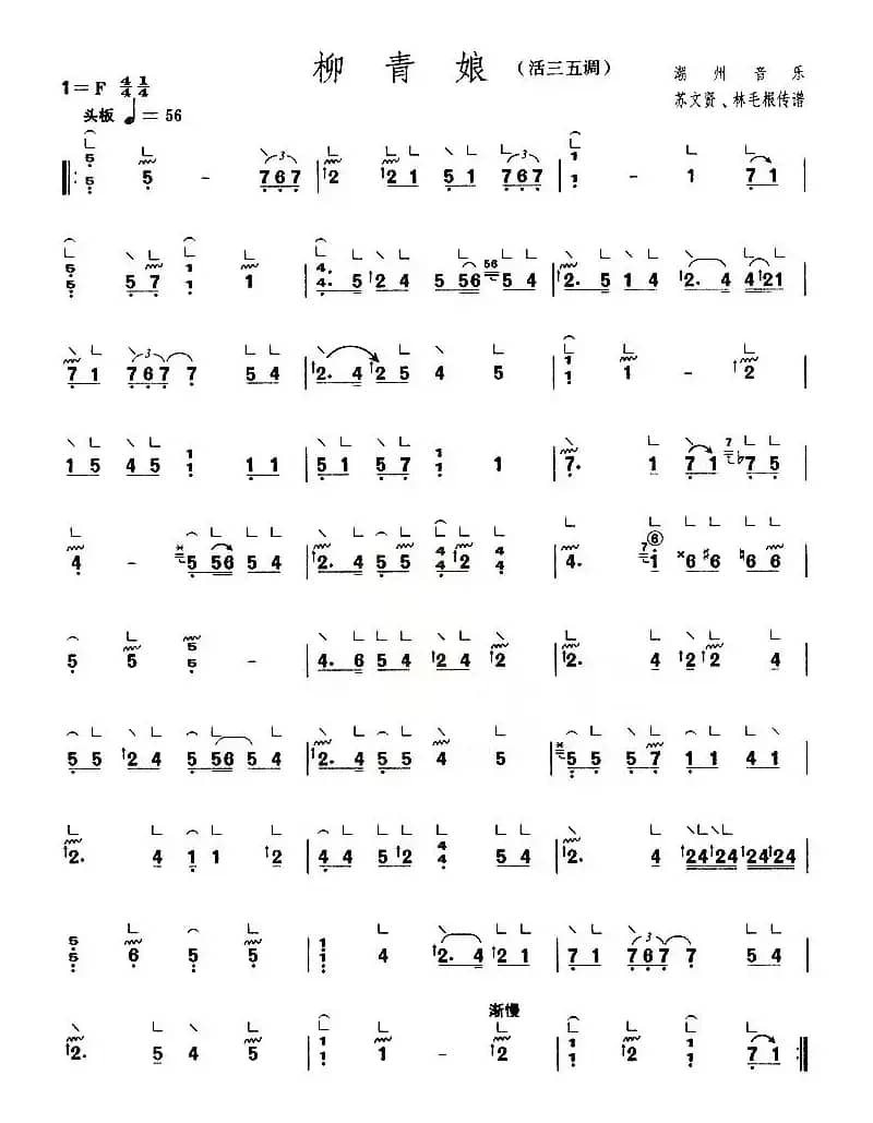 柳青娘（活三五调 [【上海筝会】考级十级曲目]）