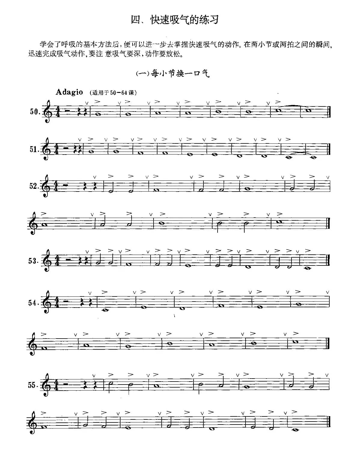 小号：快速吸气的练习