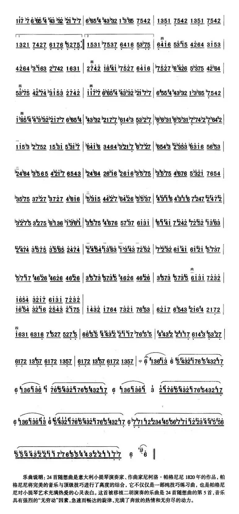 二胡独奏曲选：帕格尼尼随想曲 NO.5