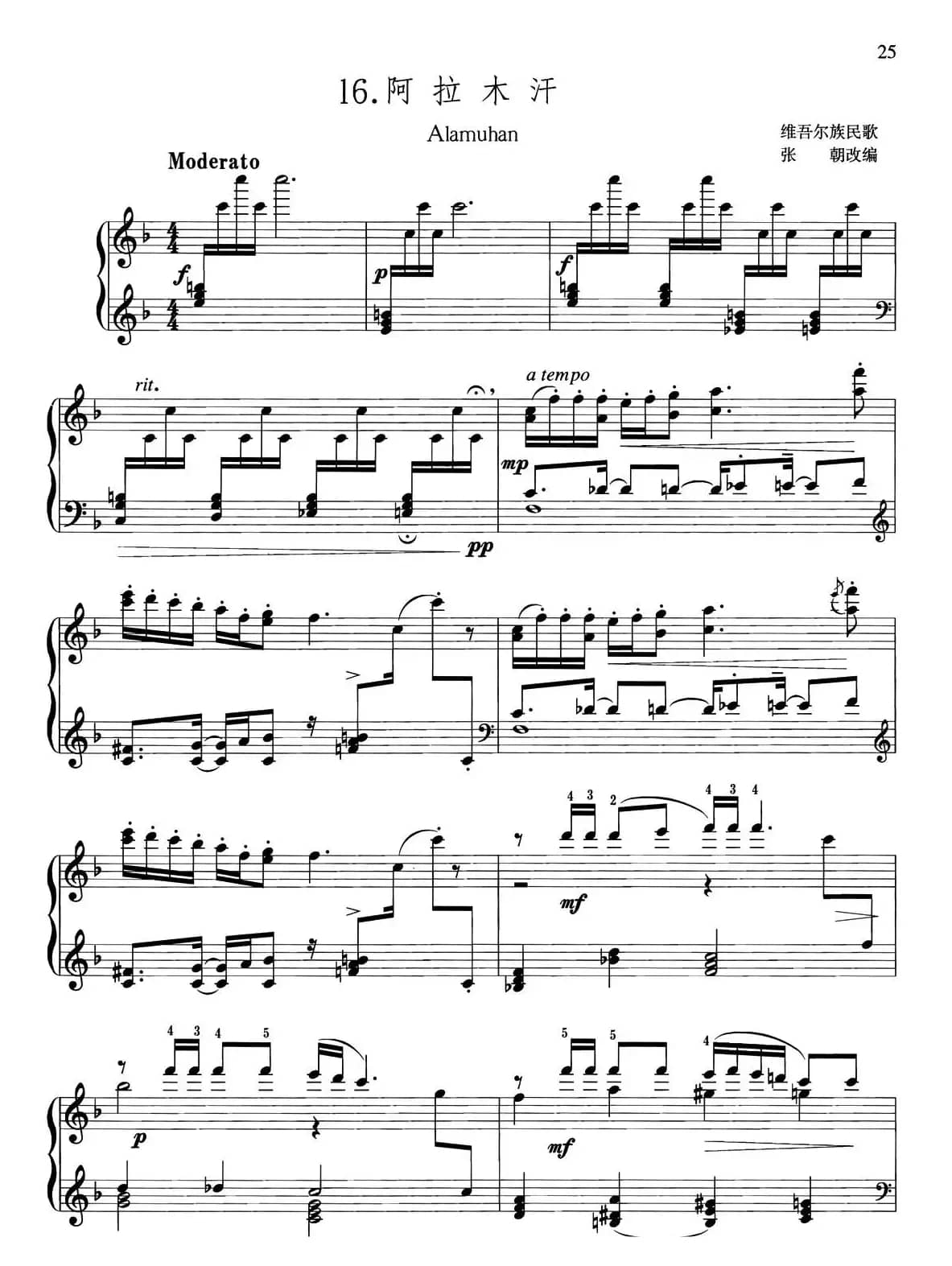 中国旋律：16、阿拉木汗