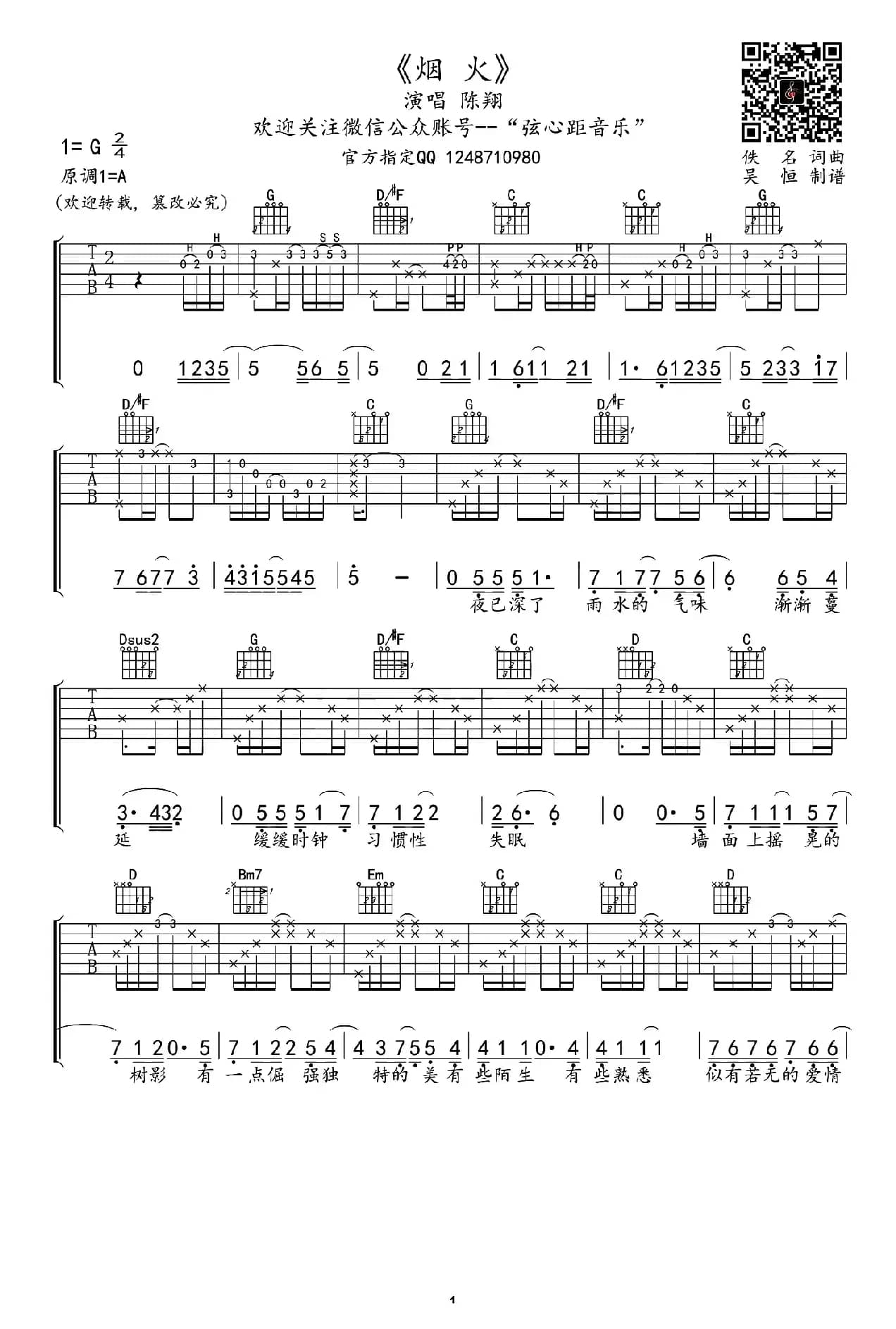 烟火（吴恒制谱版）