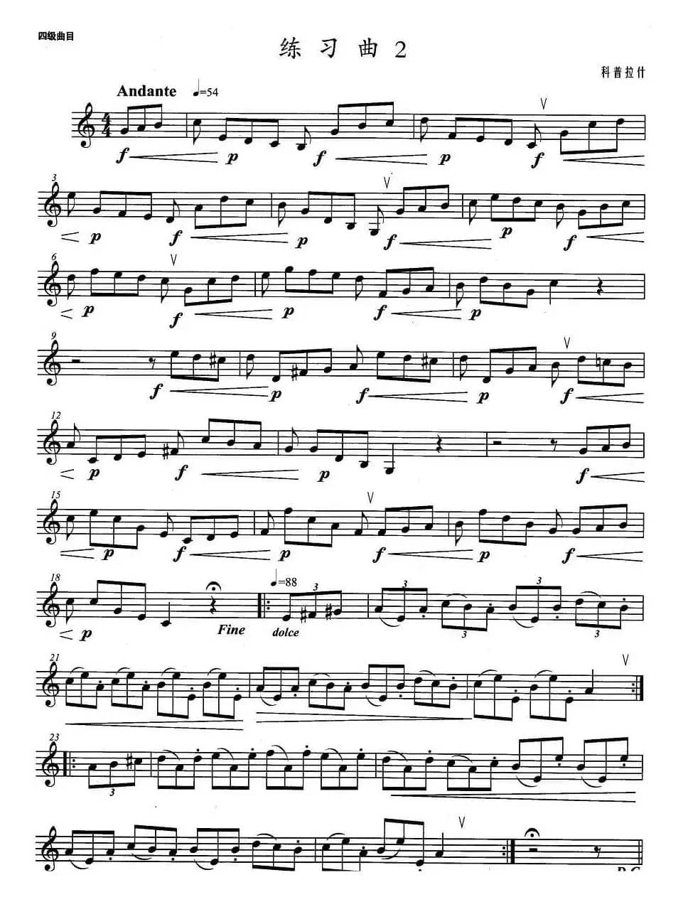 小号考级四级：练习曲（2）