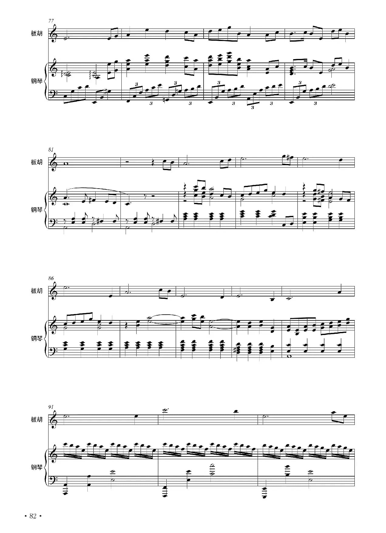 第二板胡幻想曲