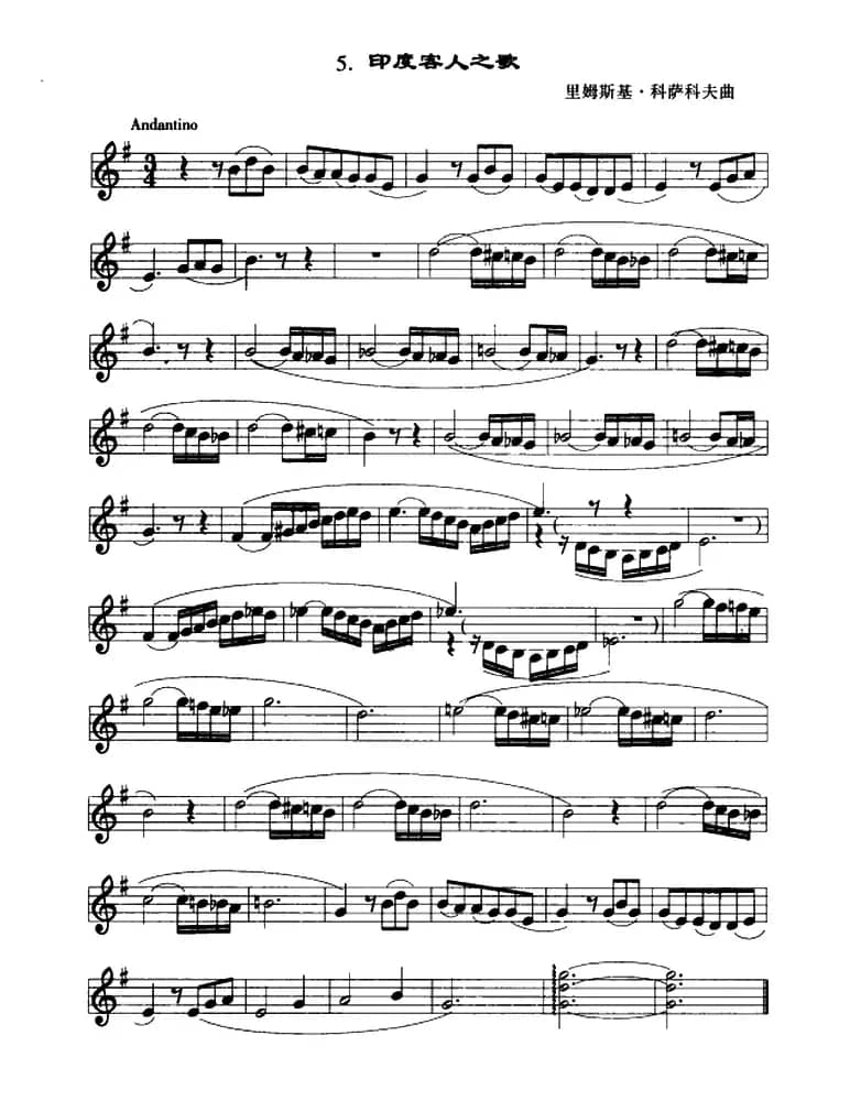 印度客人之歌（口风琴谱）