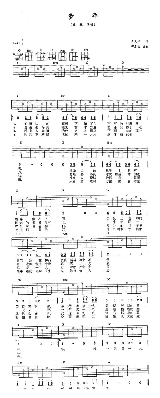 童年（邵春良编配版）