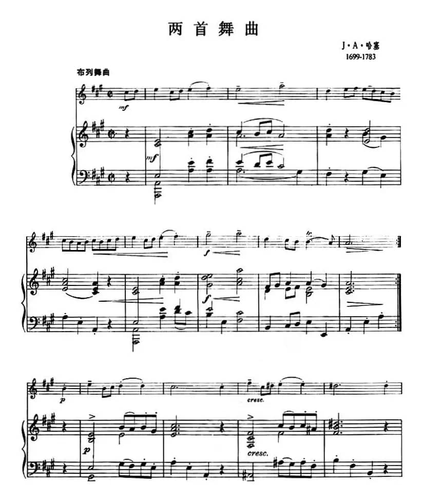 两首舞曲（布列舞曲、小步舞曲、小提琴+钢琴伴奏）