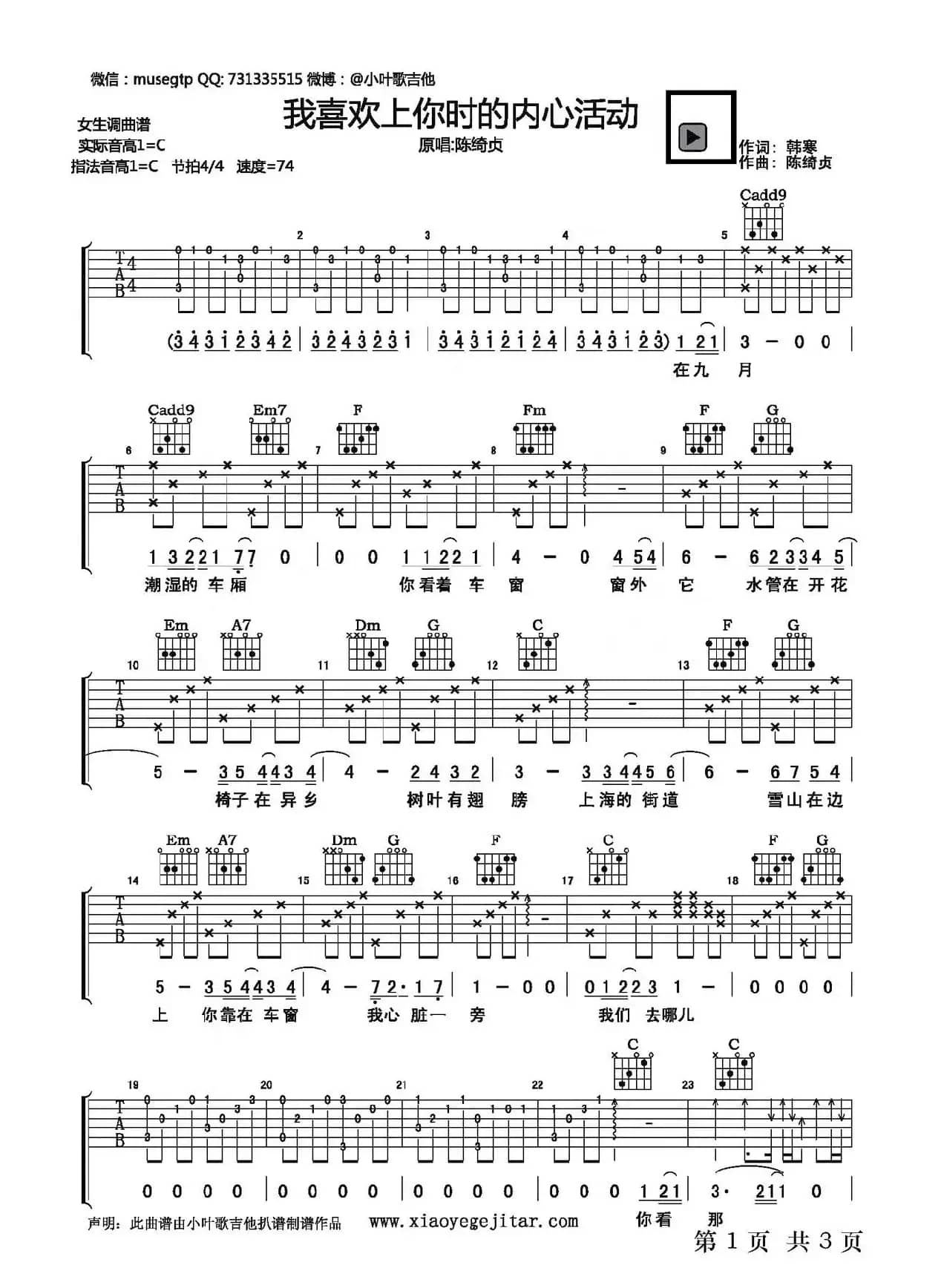 我喜欢上你时的内心活动（小叶吉它版）