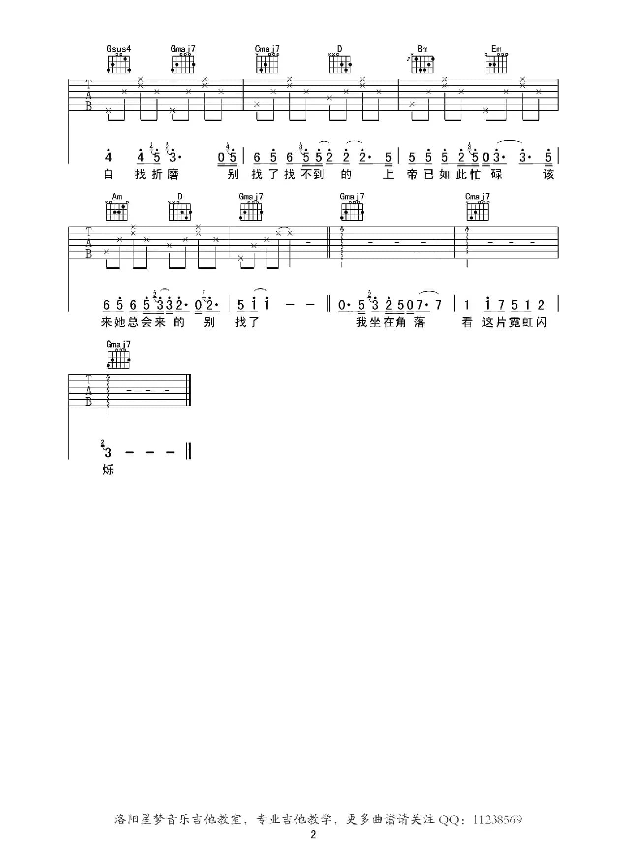 不找了（甘文编配版）