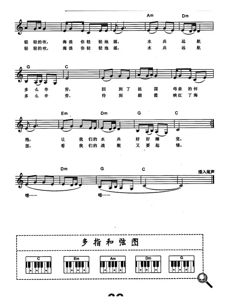 军港之夜（电子琴弹唱谱）